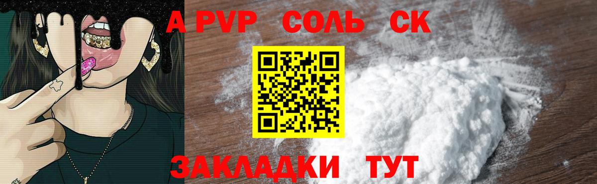 Альфа ПВП VHQ Зерноград