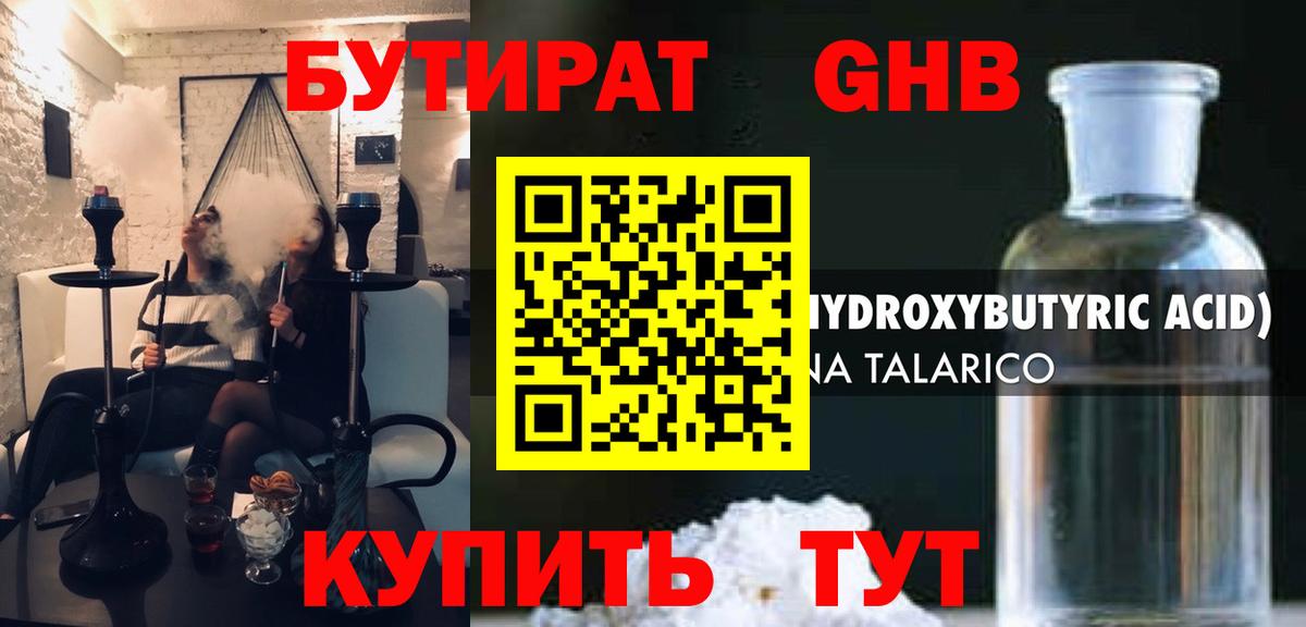 БУТИРАТ бутик  Вход с VPN  Бутират  Зерноград 