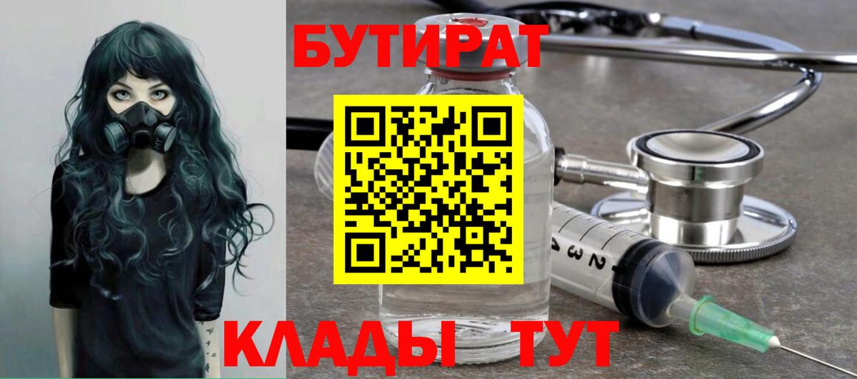 БУТИРАТ бутандиол Зерноград