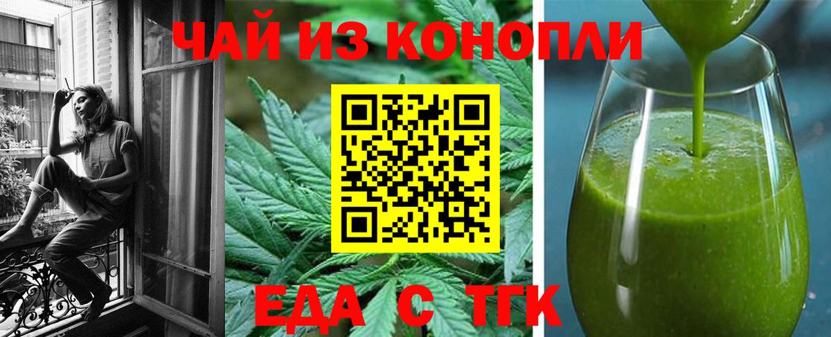 Еда ТГК марихуана Зерноград