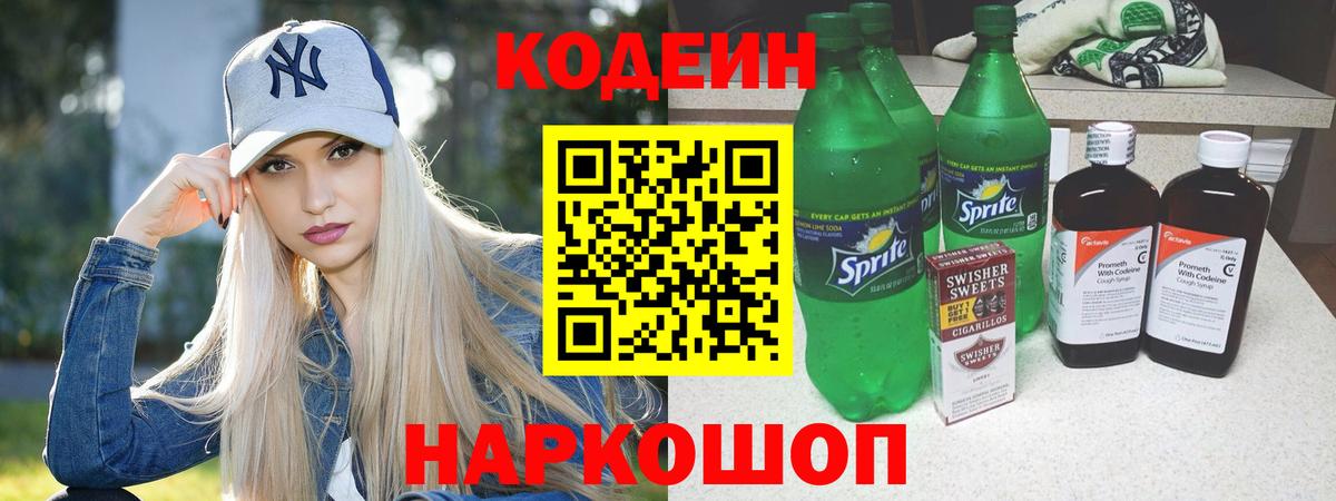 Зерноград  Codein напиток Lean (лин)  Кодеиновый сироп Lean Purple Drank  Вход с VPN 