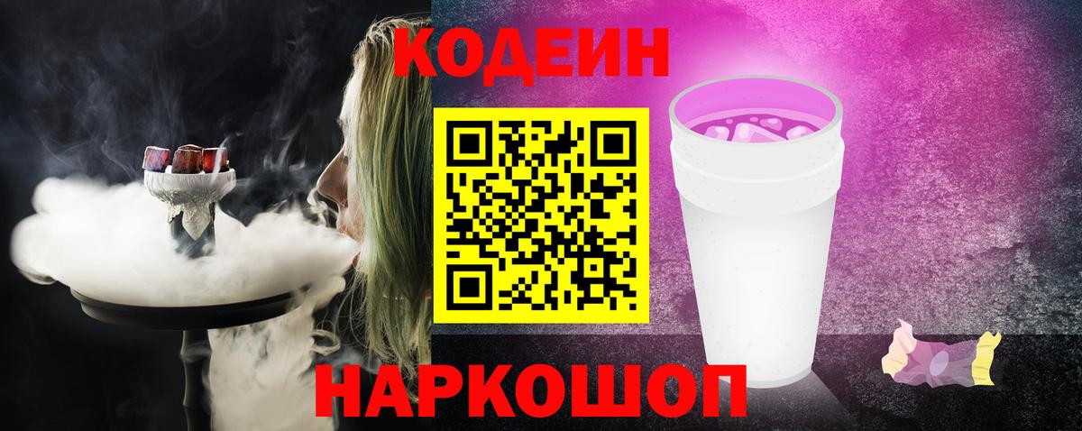 Codein Purple Drank Зерноград