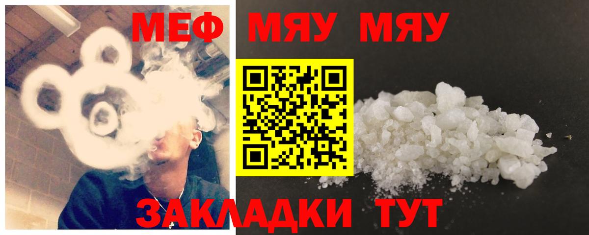 МЯУ-МЯУ 4 MMC  Мефедрон кристаллы  Вход с VPN  МЕФ  Зерноград 