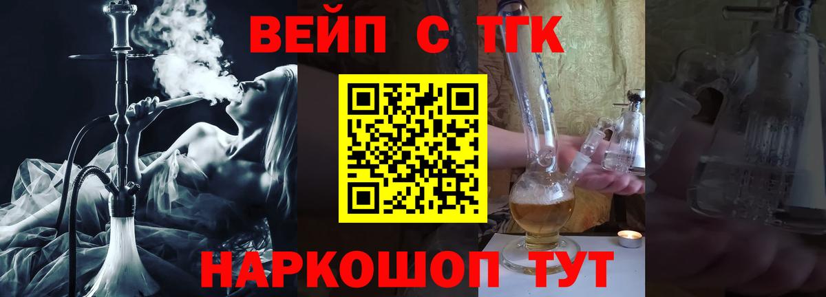 Зерноград  ТГК вейп  Вход с VPN  Дистиллят ТГК вейп 